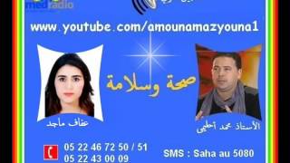 أصدقاء و أعداء الغدة الدرقية مع الأستاد محمد أحليمي 11012015