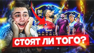 : TOTY  !!!    - TOTY  96   97 - FC 25