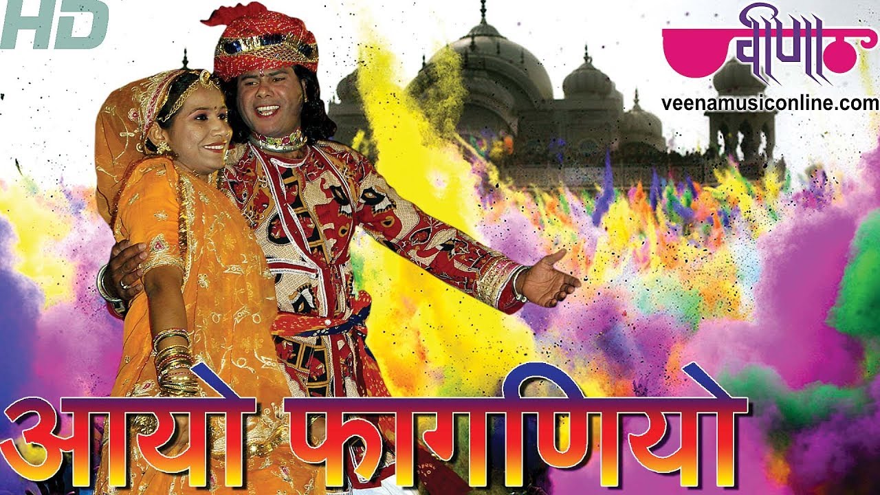 shekhawati holi dhamal mp3 song