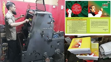 Independence day Official Invitation Card Printing by Heidelberg Old GTO Offset Printing Machine