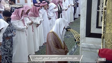 صلاة الفجر للشيخ #عبدالله_البعيجان سورة النحل 51-74 الاثنين 27 ربيع الآخر 1444 #المسجد_النبوي