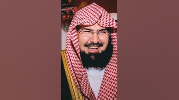 الشيخ عبد الرحمن السديس سورة العصر#fyp #makkah #quran