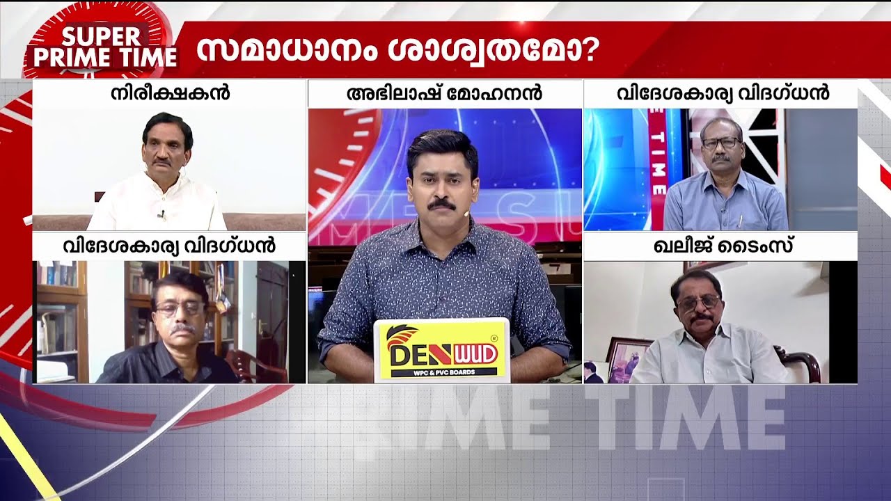 'ഇത് ഇറാന്റെ സമ്പൂർണ്ണ വിജയം, ഒറ്റയ്ക്ക് നിന്നുകൊണ്ട് അവർ പോരാടി' | Iran | Israel | ceasefire