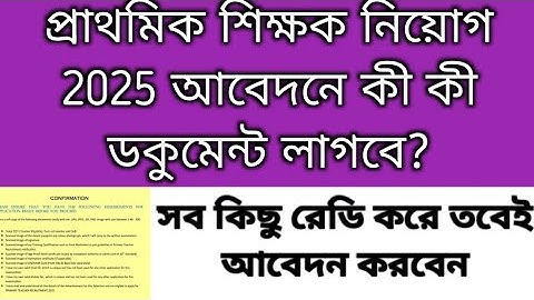 Primary Interview form fillup 2025 | Primary teacher apply 2025 | primary form fillup 2025| 2022 tet