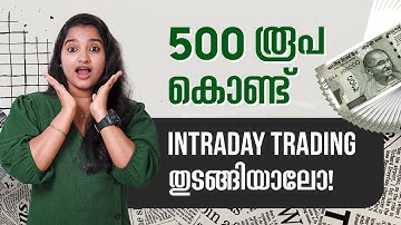 Intraday Trading പഠിച്ചു തുടങ്ങാം 📈 Intraday Trading Strategy