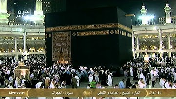 سورة الحجرات Al Hujurat - عبد الباري الثبيتي Saudi Quran HD