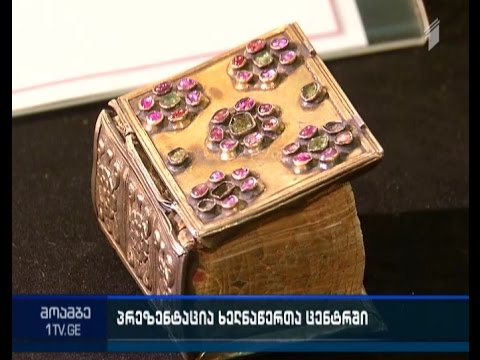 უძველესი ხელნაწერების გამოფენა ხელნაწერთა ეროვნულ ცენტრში