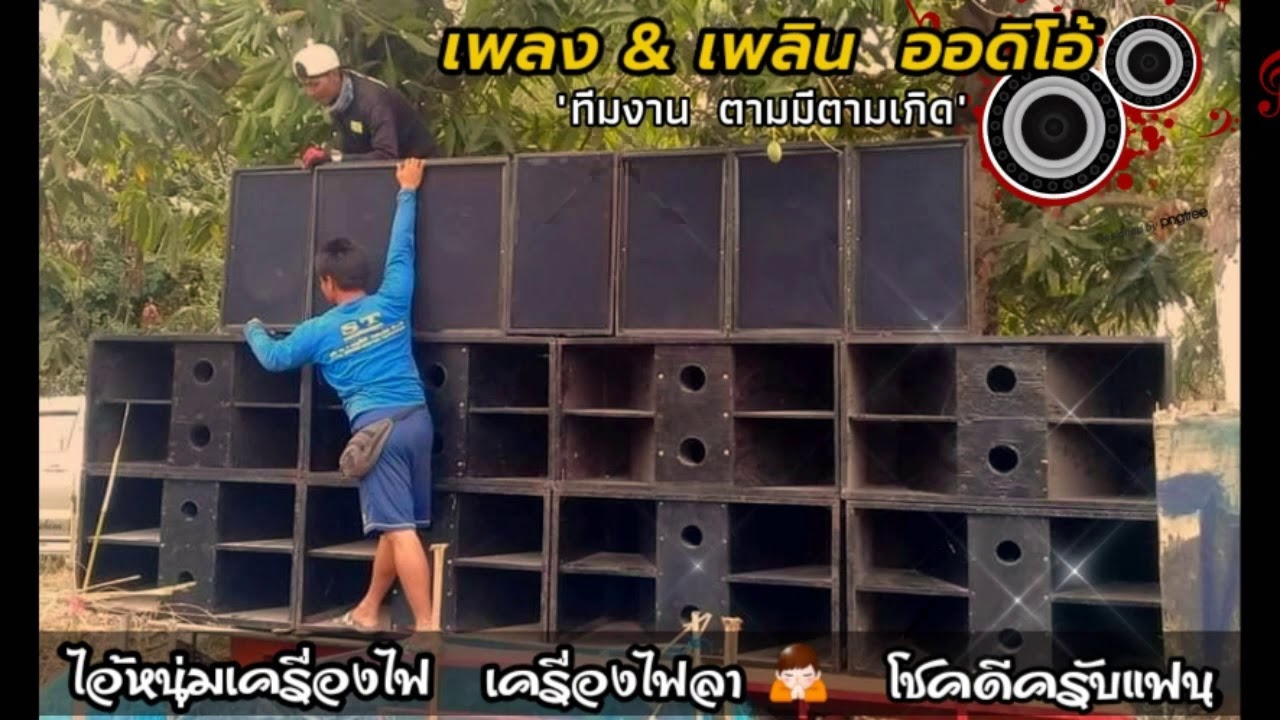 ไอ้หนุ่มเครื่องไฟ🔥 เครื่องไฟลา 🔥โชคดีครับแฟน  [ 3 บทเพลงสุดท้ายก่อนกราบลาเจ้าภาพ 🙏🙏🙏]