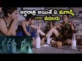 అర్థరాత్రి అయితే ఏ మగాన్ని  *** వదలరు  | Latest Telugu Movie Scenes | Kedi No.1 Telugu Movie