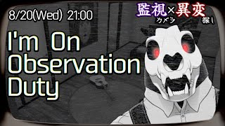 【I'm on Observation Duty】自分の外見をサムネに活かすスタイル【Vtuber】