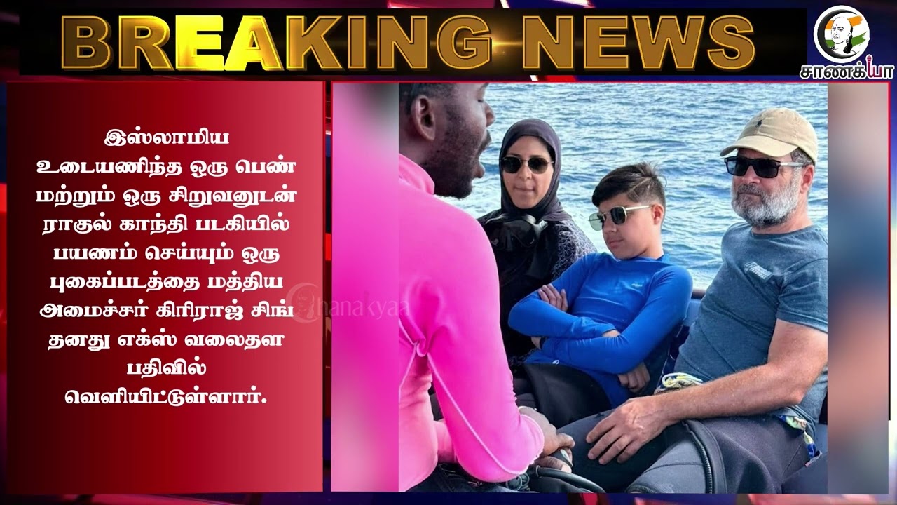 ⁣#breakingnews: யார் இவர்கள்? பரபரப்பு ஏற்படுத்திய புகைப்படம்! | Rahul Gandhi | Congress