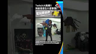 Twitch引發大跳槽？我又回來定居YT啦！「內涵微成人片段」SKY #shorts