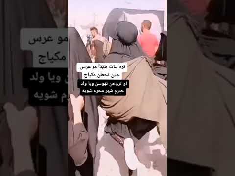 شاهد الفتيات يهوسن في المشاية إلى الأمام الحسين عليه السلام في كربلاء