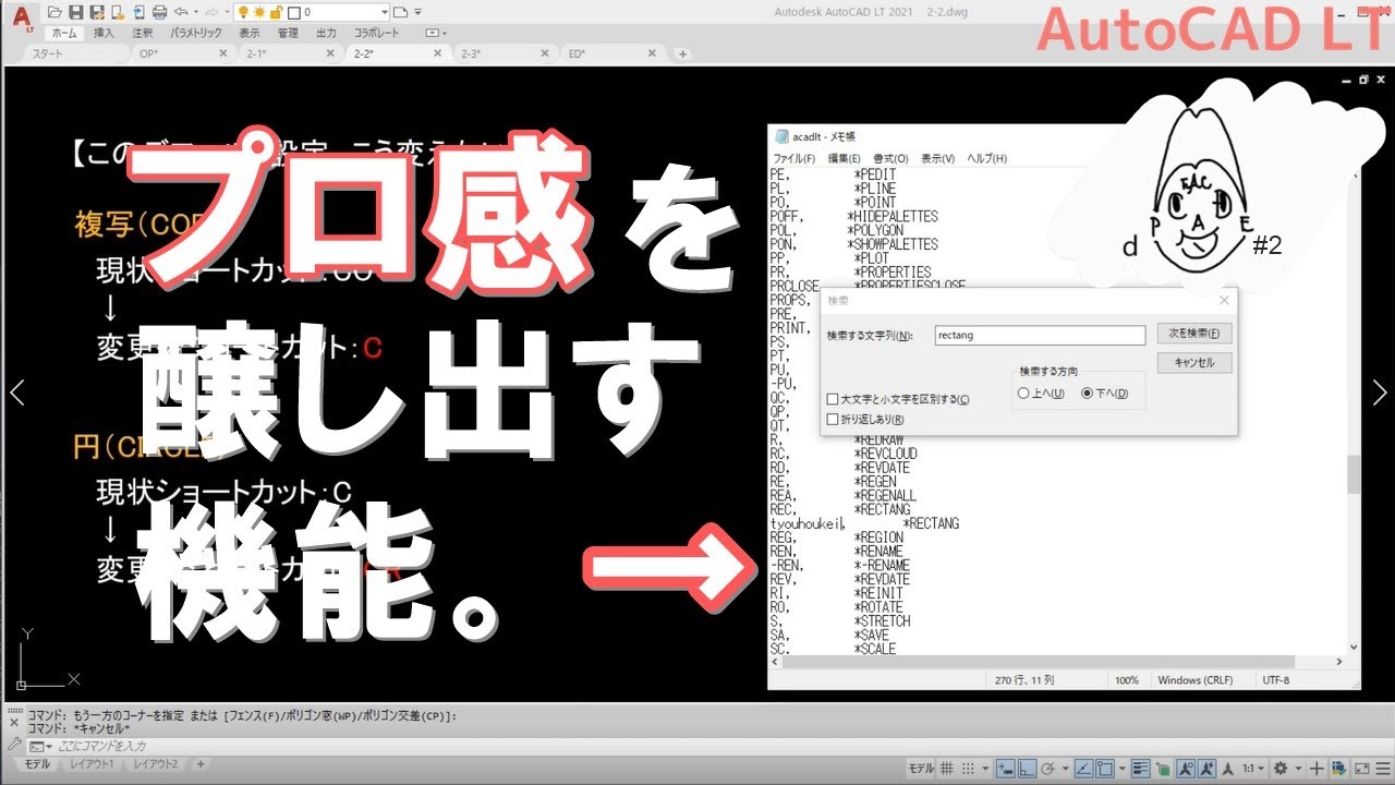 早いうちからエイリアス。｜AutoCAD LT【CADケン動画＃2】（1人目の重要人物_①）