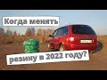 Когда менять резину на летнюю в 2022 году?