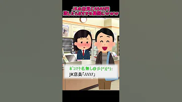 2ch面白いスレ JKの店員に4545円渡してみたｗｗｗ 2chショート 