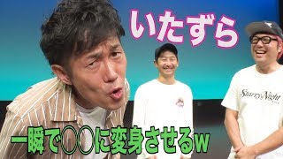 Fujiyamaを一瞬にして○○に変身させるw【SUSHI★BOYSのいたずら #159】