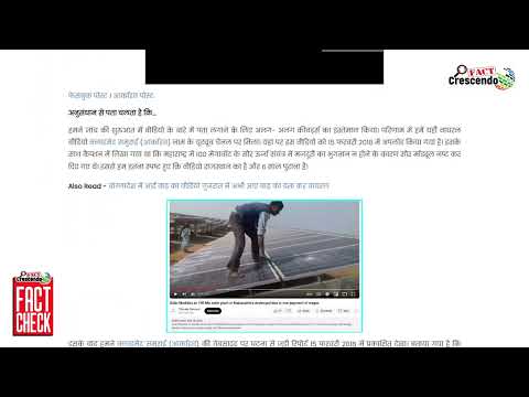 Viral video of indian villagers breaking solar panels claiming it is disturbing the sun is fake. - video from Fact Crescendo