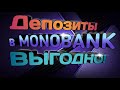 Как Снять Депозит в Monobank без Комиссии! Про депозиты