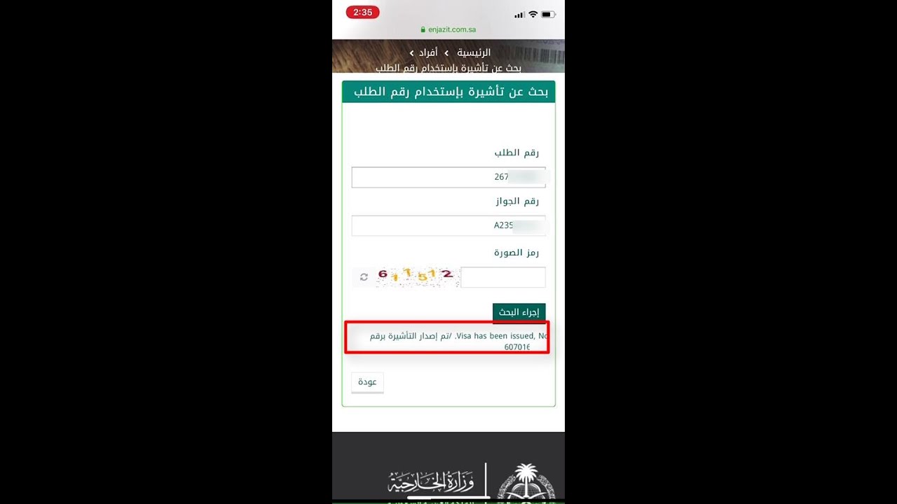 البحث عن تاشيرة برقم الجواز