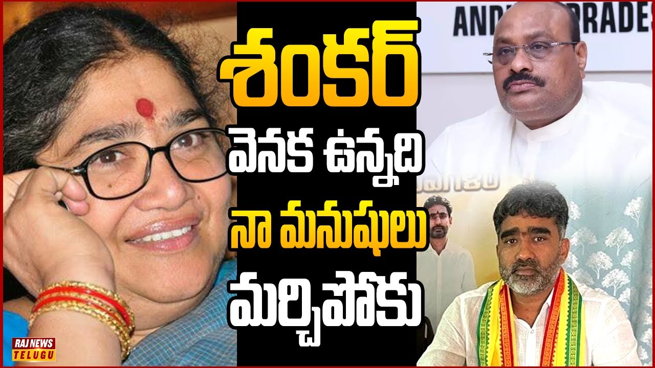 గొండు శంకర్ కు కార్యకర్తల గండం.... | Off The Record | Raj News Telugu