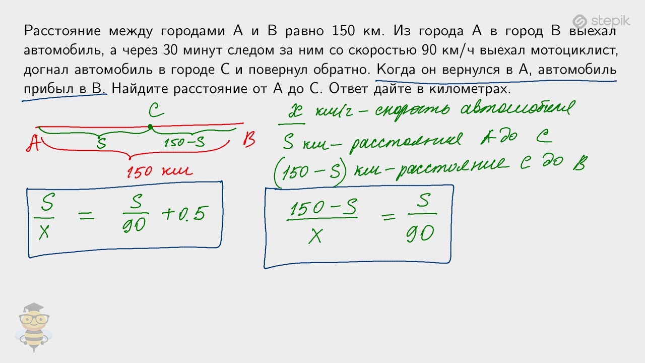 расстояние между городами 150 30 мин