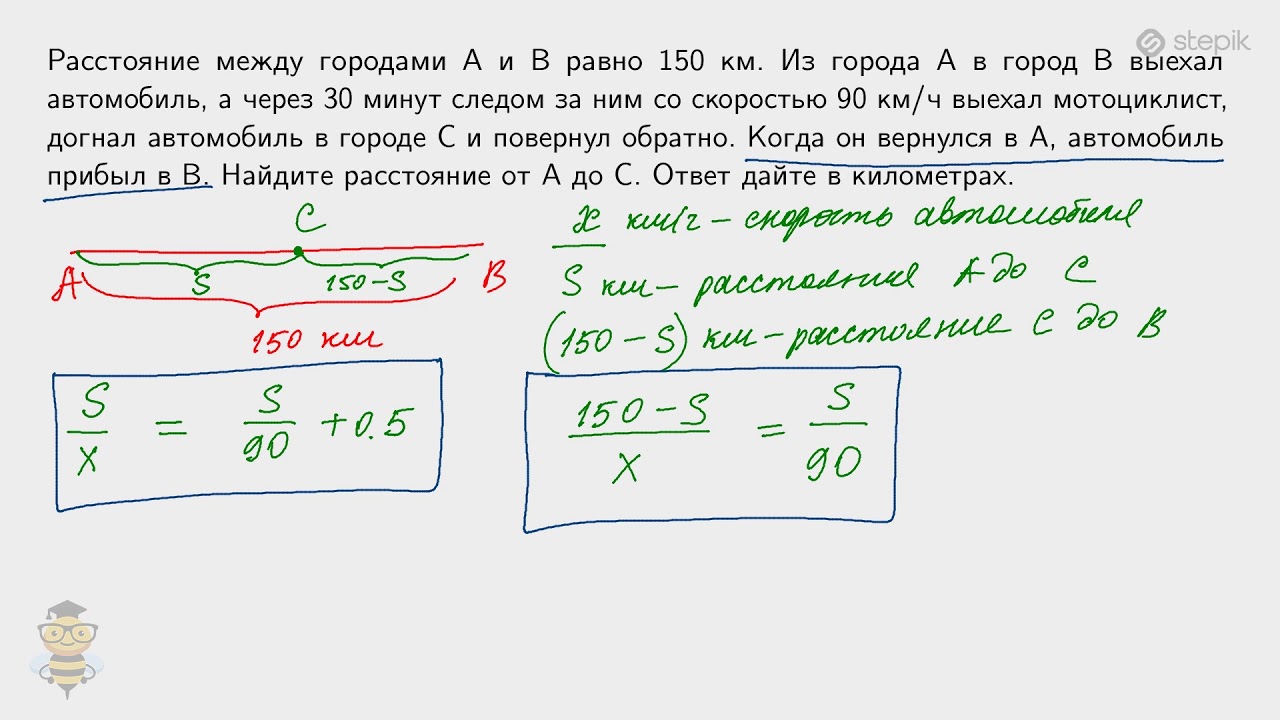 Автомобиль выехал с постоянной скоростью 90. Первую треть трассы автомобиль ехал со скоростью. Расстояние между городами 150 км через 30 минут 90. Ответы Степик уравнения. Задачи в степике 7 класс.