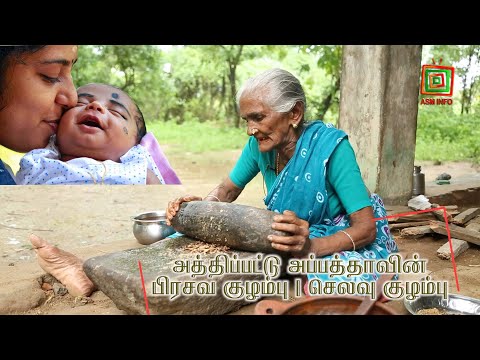 பிரசவ குழம்பு| செலவு குழம்பு| மருந்து குழம்பு| Marunthu kulambu| Prasava Kuzambu| pathiya Kulambu