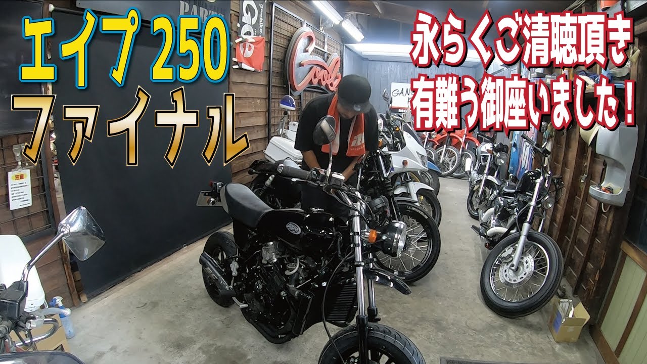 ホンダ　エイプ　スワップ２５０cc   フルカスタム　 I almost died when I test rode the 250cc APE50. [APE50] - YouTube