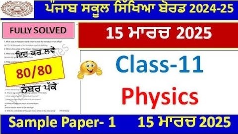 PSEB 11th Class Physics Final Paper March 2025 | class 11th  physics real paper march 2025