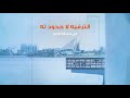 حديقة الخور ترفيه بلا حدود 