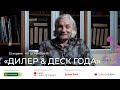 Найди Мамонта приглашает на церемонию награждения "Дилер года" Mp3 Song