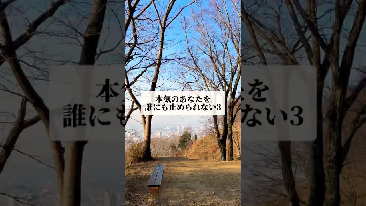 🔥本気のあなたを誰にも止められない3 #人生逆転 #モチベーションアップ #shorts #心に響く言葉 #やる気くん