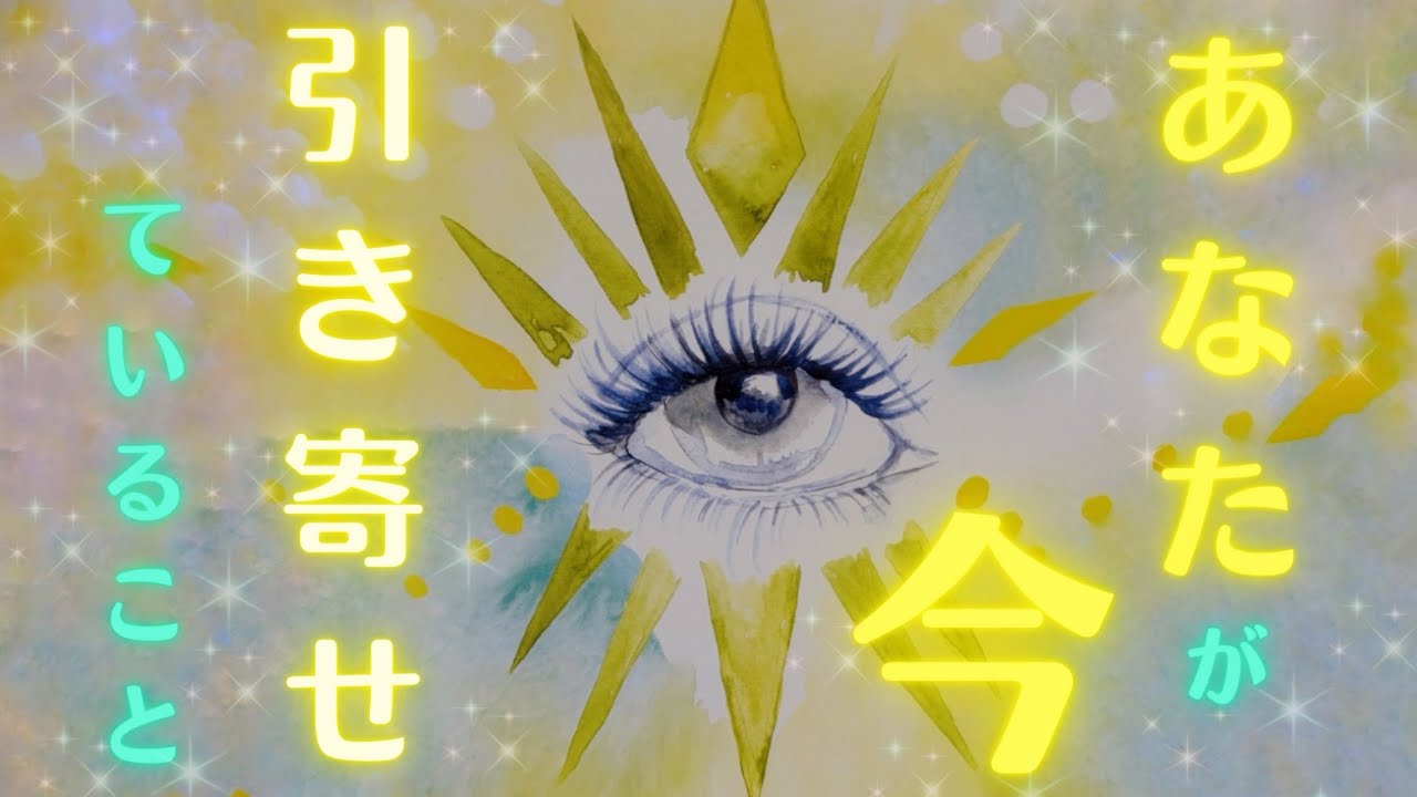 【現実化までもうすぐ！】【水瓶座新月】あなたのエネルギーが今引き寄せていること🌟