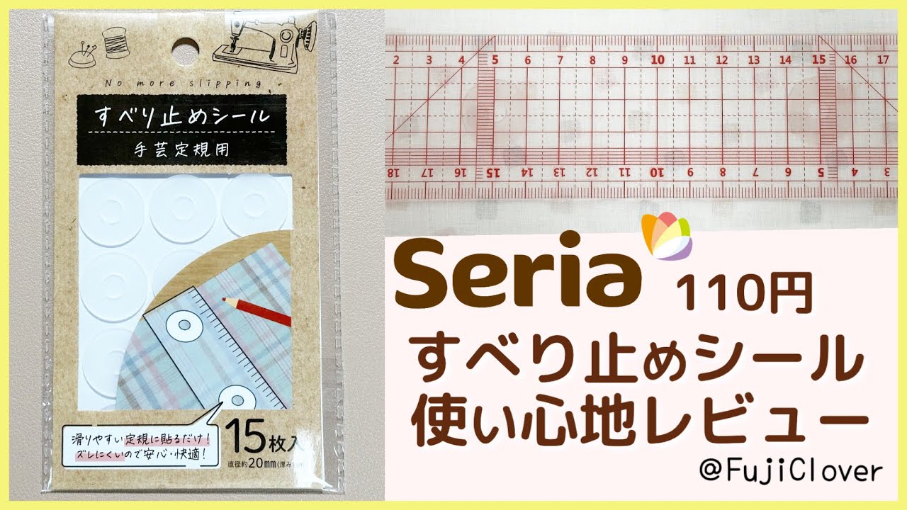 セリア 滑り 止め