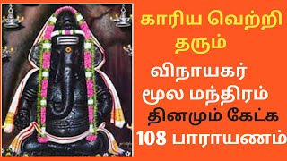 விநாயகர் மூல மந்திரம்/ கேது தடை நீக்கும்  மந்திரம்/Ganapathy Moola manthra 108 times/ASTRO MALA