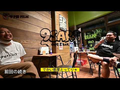 6【⠀東京　眠らない街 新宿   】MC 漢 a.k.a GAMI 9SARI CAFE休憩篇