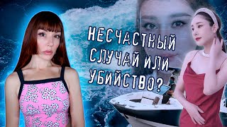 ПОДОЗРИТЕЛЬНАЯ СМЕРТЬ тайской актрисы Тангмо Ниды.