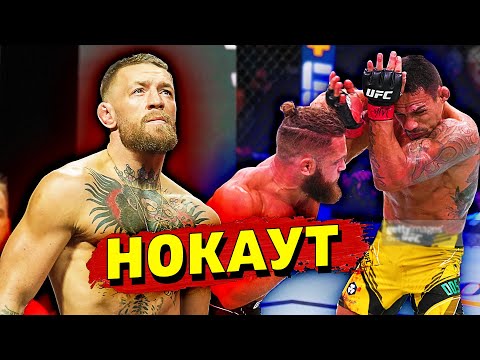 Рафаэль Физиев против Рафаэля Дос Аньоса. UFC турнирКонор Макгрегор всех послал и получил ответ