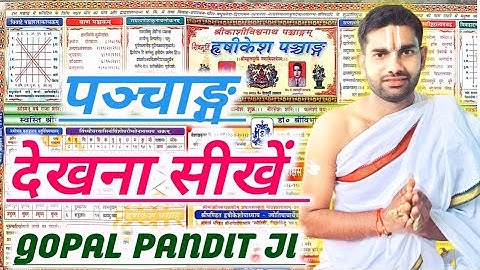 पंचांग कैसे देखे,पंचांग देखने की विधि,पंचांग कैसे देखना चाहिए,Panchang Kaise Dekhe,#PanchangDekhna