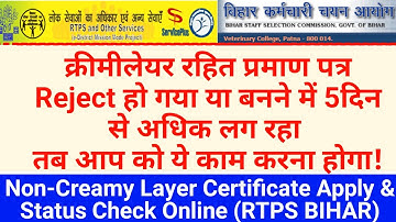 OBCNCL CERTIFICATE ⛔Reject हो गया तो ऐसे करें apply | non creamy layer certificate apply kaise karen