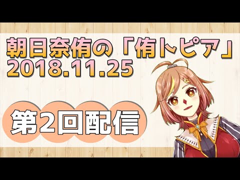 侑さん、xxxまであと1週間！【侑トピア 2018.11.25 第2号】