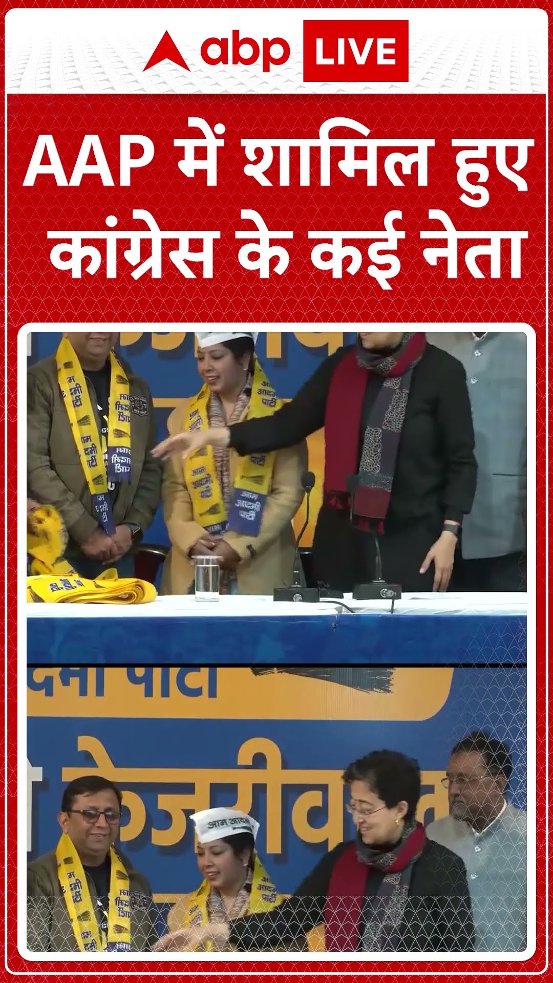 Delhi Election 2025: AAP में शामिल हुए कांग्रेस के कई नेता CM Atishi ने किया स्वागत | ABP LIVE |
