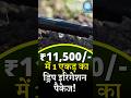 ₹11,500/- में पूरे एक एकड़ का Drip System! #kheti #farming #facts #education #science #khetibadi