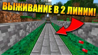 Майнкрафт, но только если ты идешь вперед | СП ФРИ