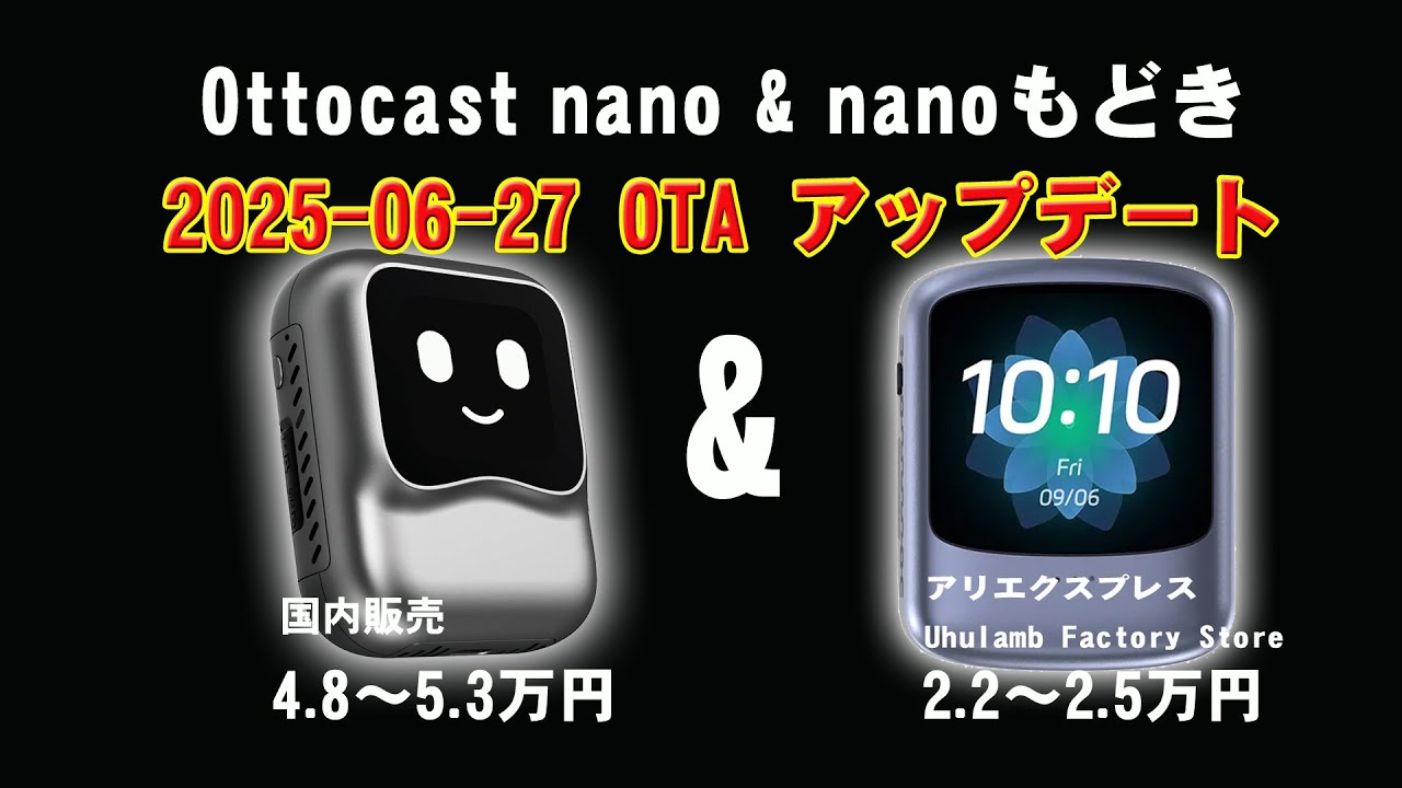 Ottocast】 Ottocast nano & OEM版NANOもどき 両方にOTAアップデートが 