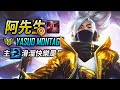 【英雄聯盟】 台服專精犽宿 阿先生 主E滑溜快樂風男 165萬專精 - TW Yasuo Main | Yasuo Fast Dash montage - League of Legends