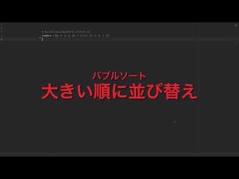2. バブルソート、パイソンプログラミング練習