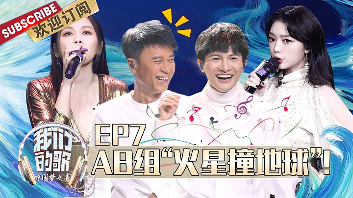 【FULL】“OUR SONG” First round elimination of groups A and B！ EP7 20191215 - DayDayNews