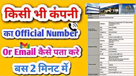 How To Find Company Contact Details | किसी भी Company का Official Number और Email कैसे पता करे 2 min